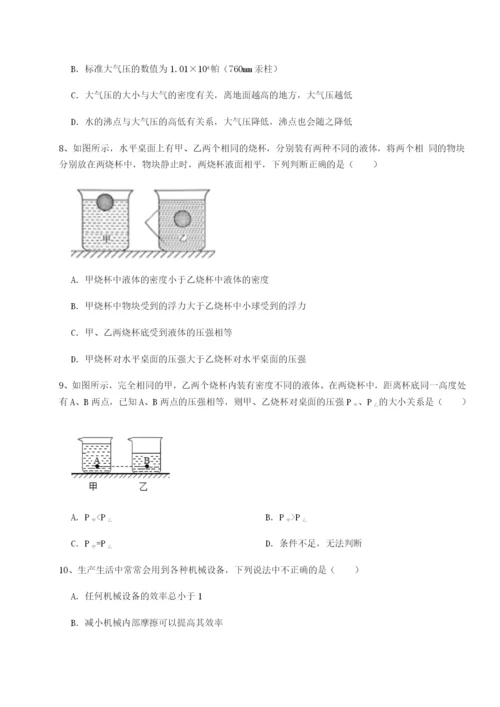 专题对点练习北京市第十五中学物理八年级下册期末考试综合测试试题（解析版）.docx