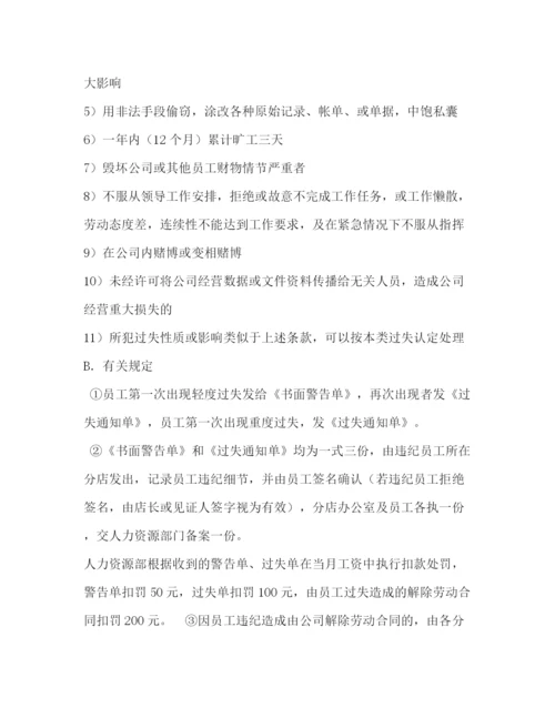 精编之专卖店管理制度及奖罚条例.docx