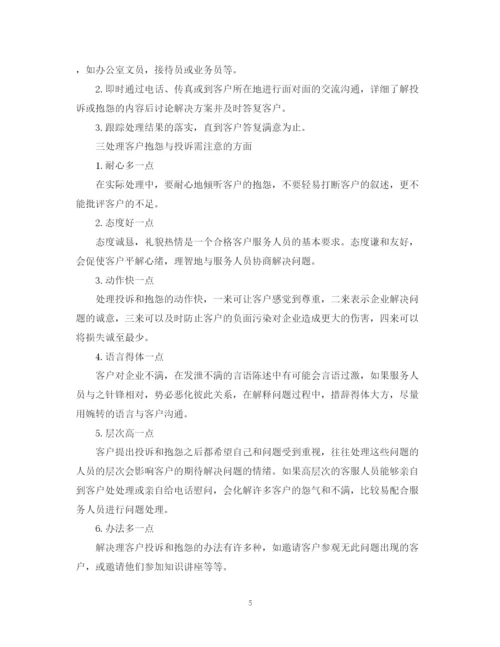 精编之客服员一周工作计划范本.docx