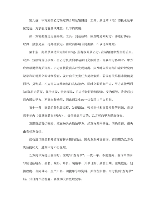 买卖合同精选