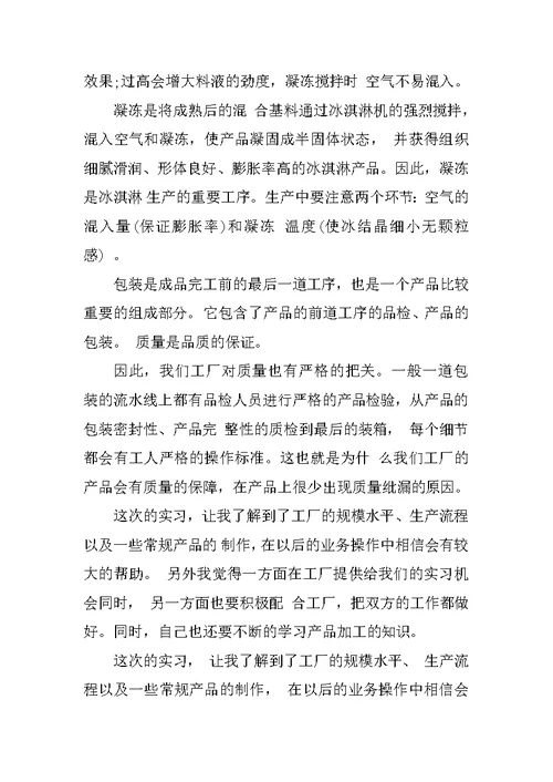 工厂的实习报告内容