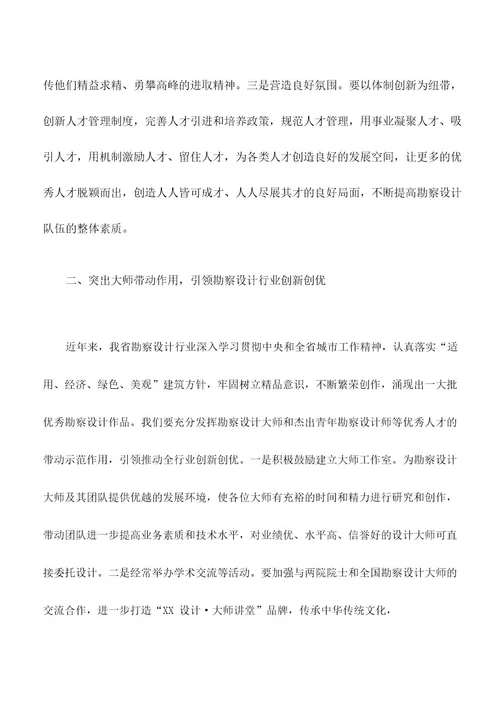 讲话稿:在勘察设计大师暨XX省杰出青年勘察设计师评审会议上的讲话