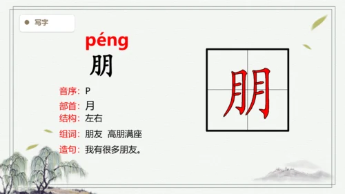 【2024秋季学期】语文二上3.拍手歌生字识记课件