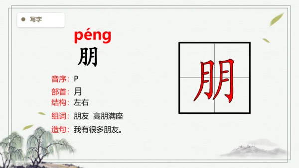 【2024秋季学期】语文二上3.拍手歌生字识记课件