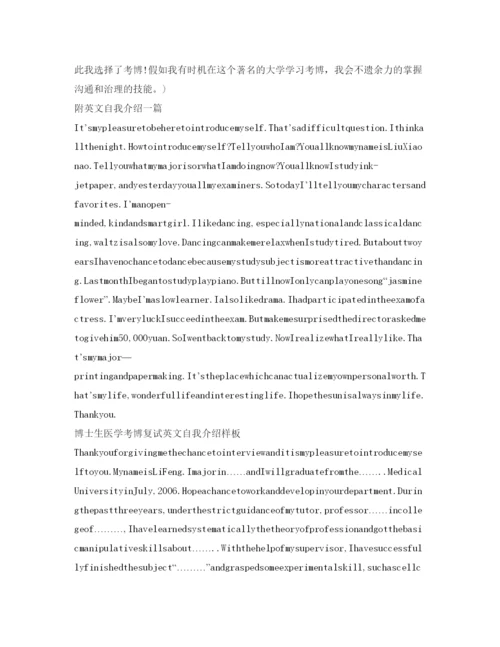 精编考博复试英语自我介绍参考范文.docx