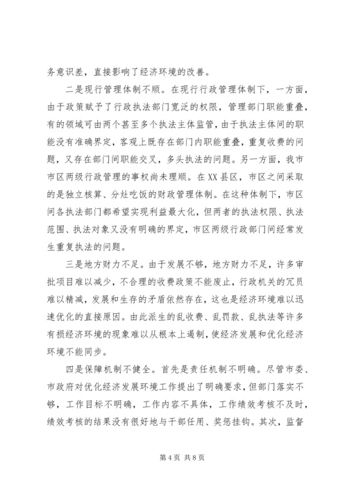 优化发展环境促进经济发展的调查与思考 (6).docx