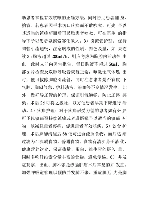 化疗护理流程在肿瘤科患者化疗中的应用
