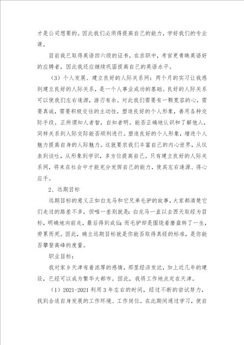 房产中介经纪人目标规划