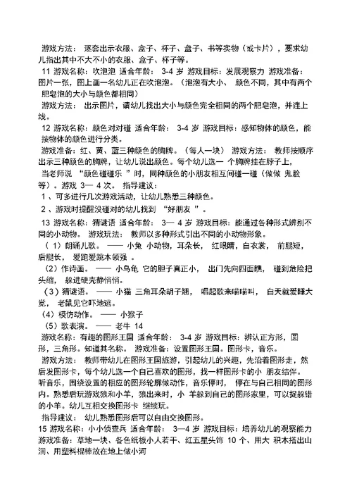 大班幼儿智力游戏教案