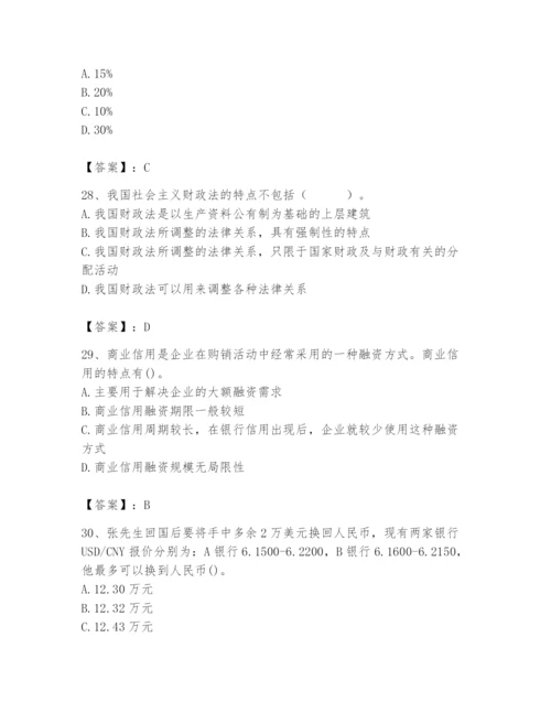 2024年国家电网招聘之经济学类题库附参考答案【巩固】.docx