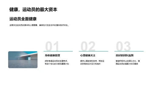 运动伤害全防控