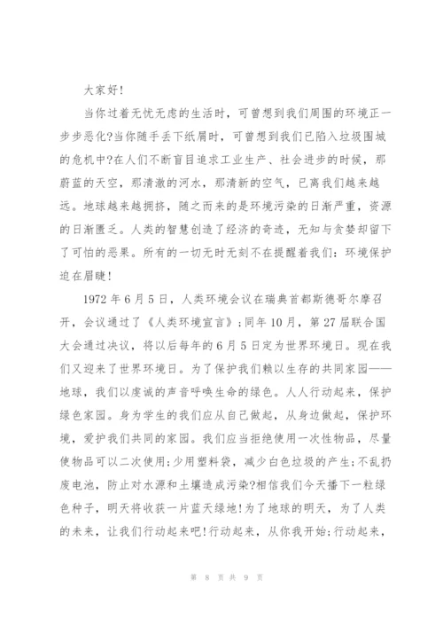 环保方面安全发展演讲稿范文5篇.docx