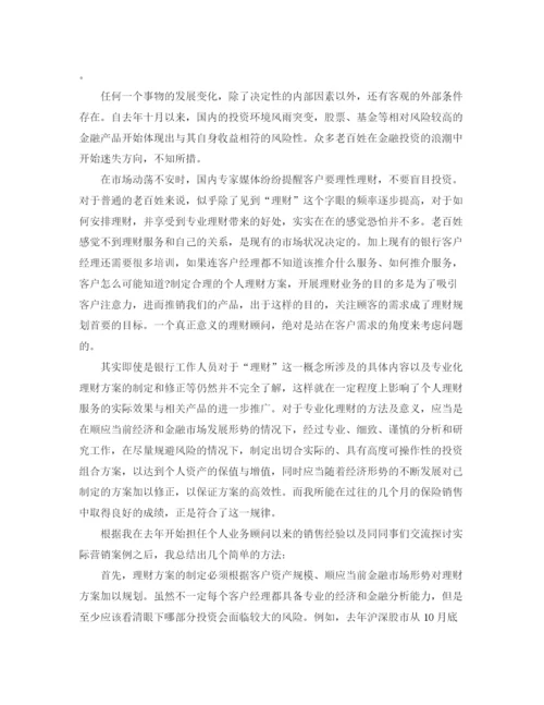 精编之保险公司个人工作总结范文大全.docx