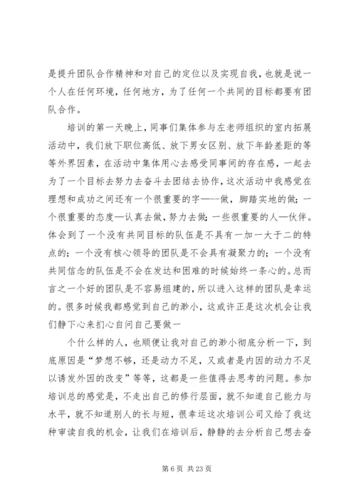 培训心得体会开头 (2).docx