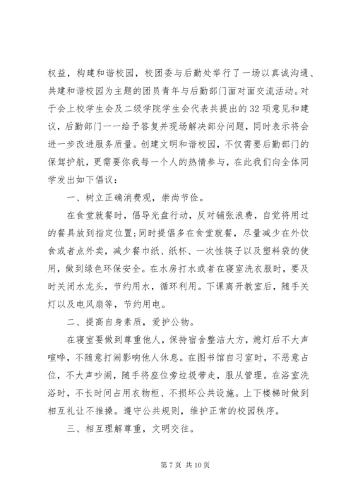 创建文明校园倡议书范本.docx