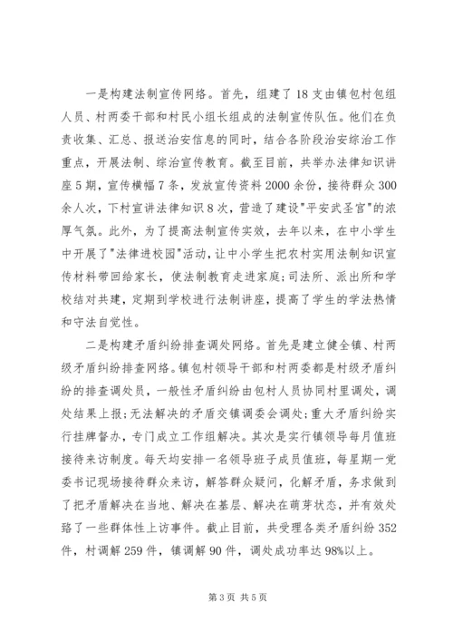 乡镇综治维稳述职报告.docx