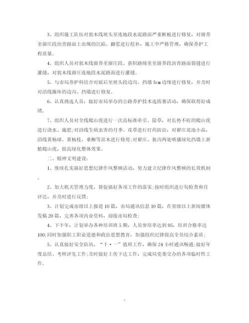 精编之公路养护所年度总结范文.docx