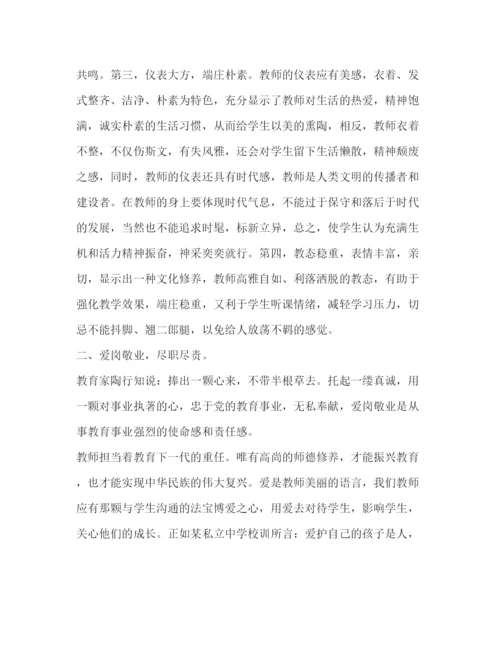 精编师德师风学习心得体会范文.docx