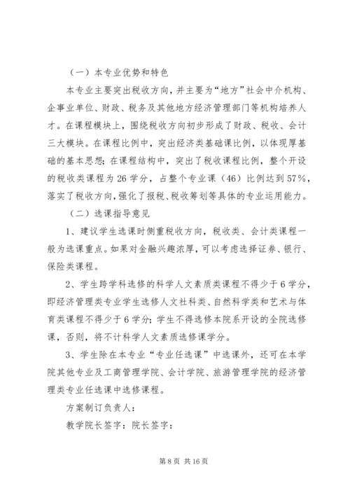 金融专业培养方案.docx