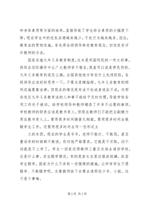 教育政策与法规学习体会_1.docx