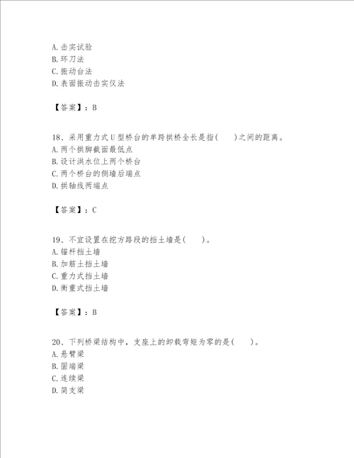 一级建造师之一建公路工程实务题库含完整答案精选题