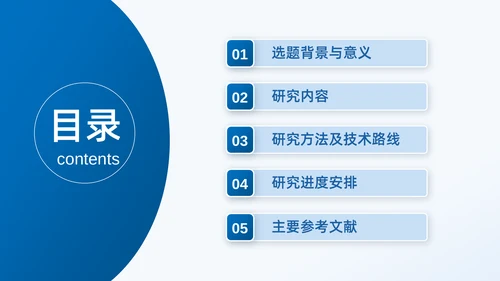 杭州师范大学毕业答辩开题报告通用PPT模板