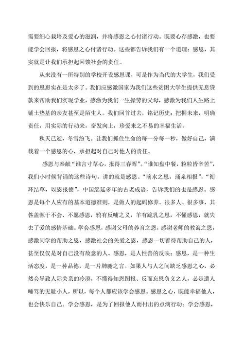 学会感恩演讲稿