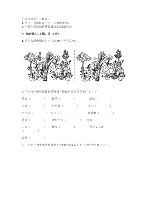 教科版二年级下册科学期末测试卷【精选题】.docx