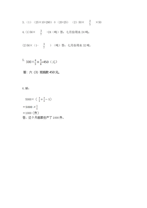 人教版六年级上册数学期中测试卷及参考答案【模拟题】.docx