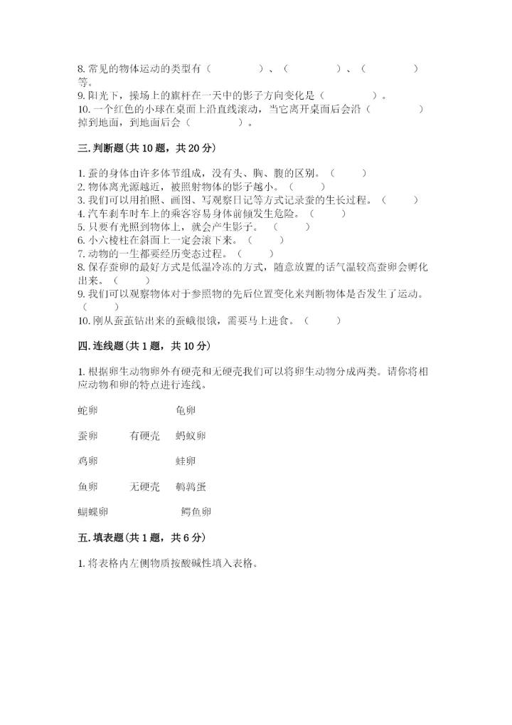 教科版小学科学三年级下册 期末测试卷【名师系列】.docx