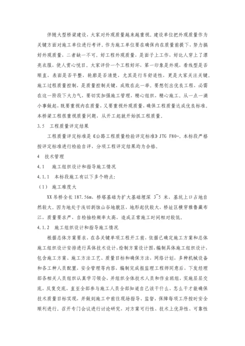 吊桥悬索桥综合标准施工总结.docx