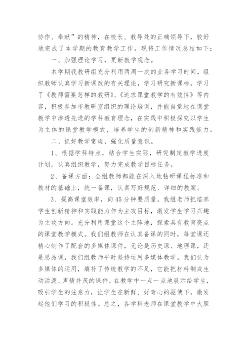 中学政史地教研组工作总结.docx