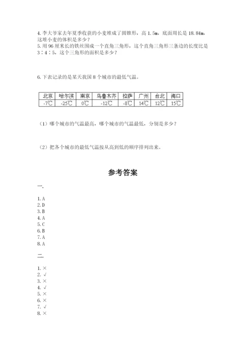 小学数学六年级下册竞赛试题附参考答案【培优a卷】.docx