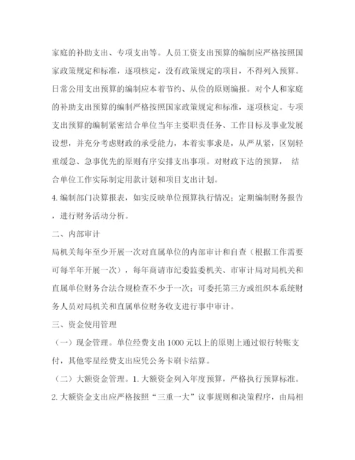 精编之财务管理制度（）.docx