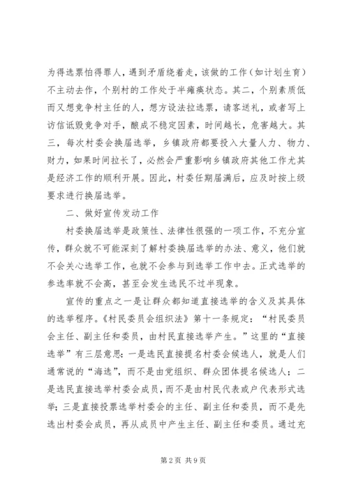 关于乡镇选举方式改革的几个问题.docx