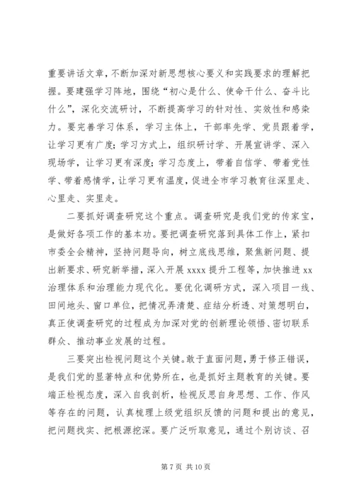 在全市“不忘初心、牢记使命”主题教育动员会上的讲话 (2).docx