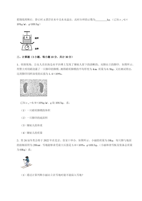 小卷练透黑龙江七台河勃利县物理八年级下册期末考试单元测试试卷（附答案详解）.docx