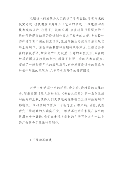 影视类类本科论文开题报告.docx
