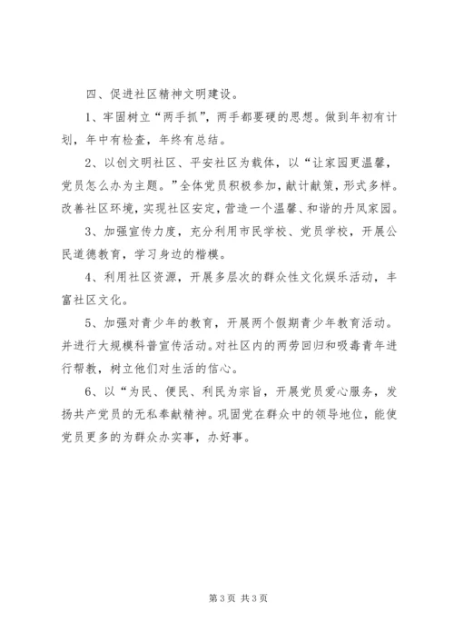 社区党支部工作计划 (3).docx