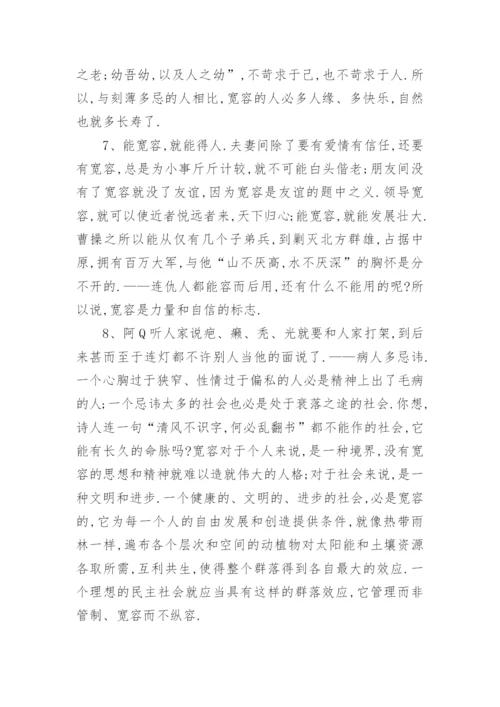 宽容的作文开头结尾.docx