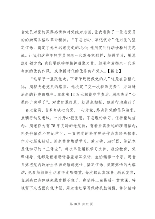 学习周智夫精神心得体会13篇 (2).docx