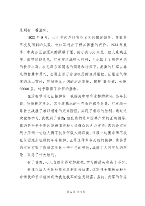最新长征精神的时代价值感想心得.docx