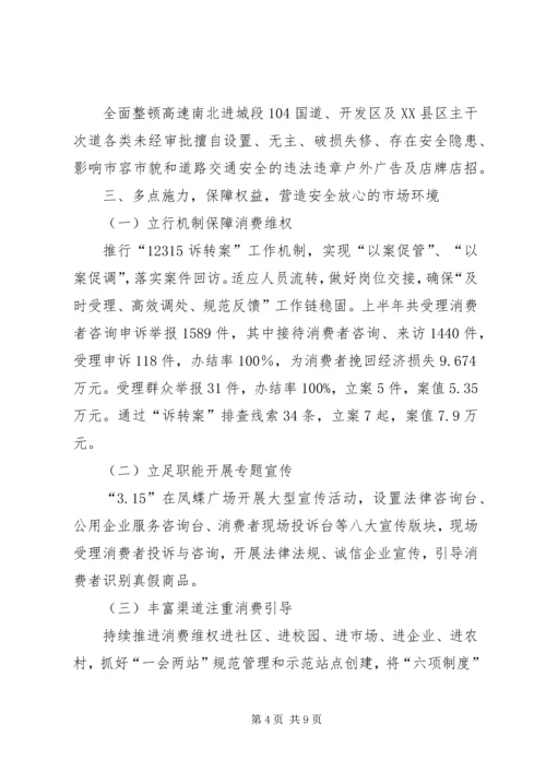 县工商局上半年工作报告 (3).docx