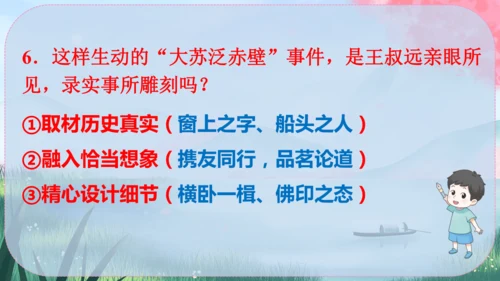 11《核舟记》课件