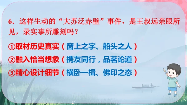 11《核舟记》课件