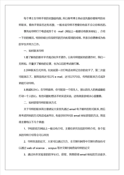 给导师的自荐信范文集锦8篇