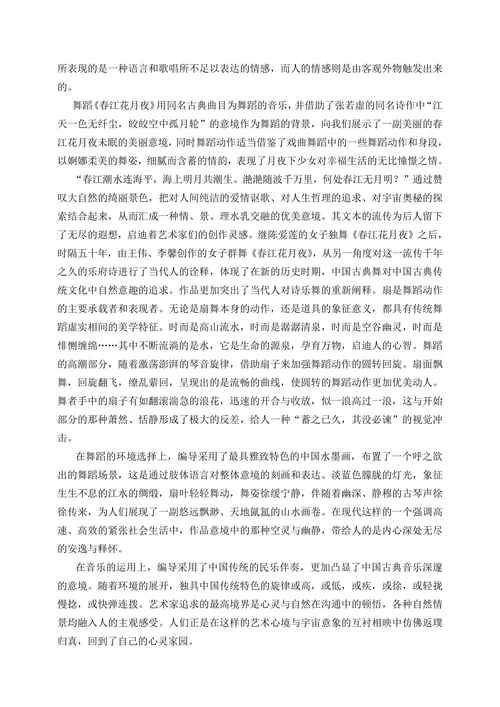 从《春江花月夜》看诗歌、音乐、舞蹈的关系