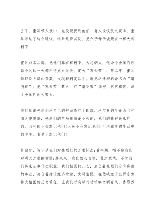 清明节奠英烈演讲稿4篇.docx