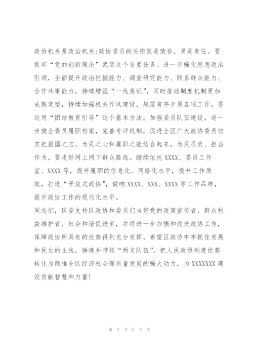 x区委书记在区政协走访调研讲话材料.docx