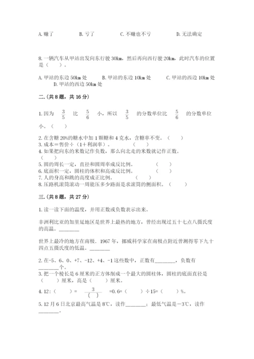 小学六年级升初中模拟试卷（夺冠）.docx